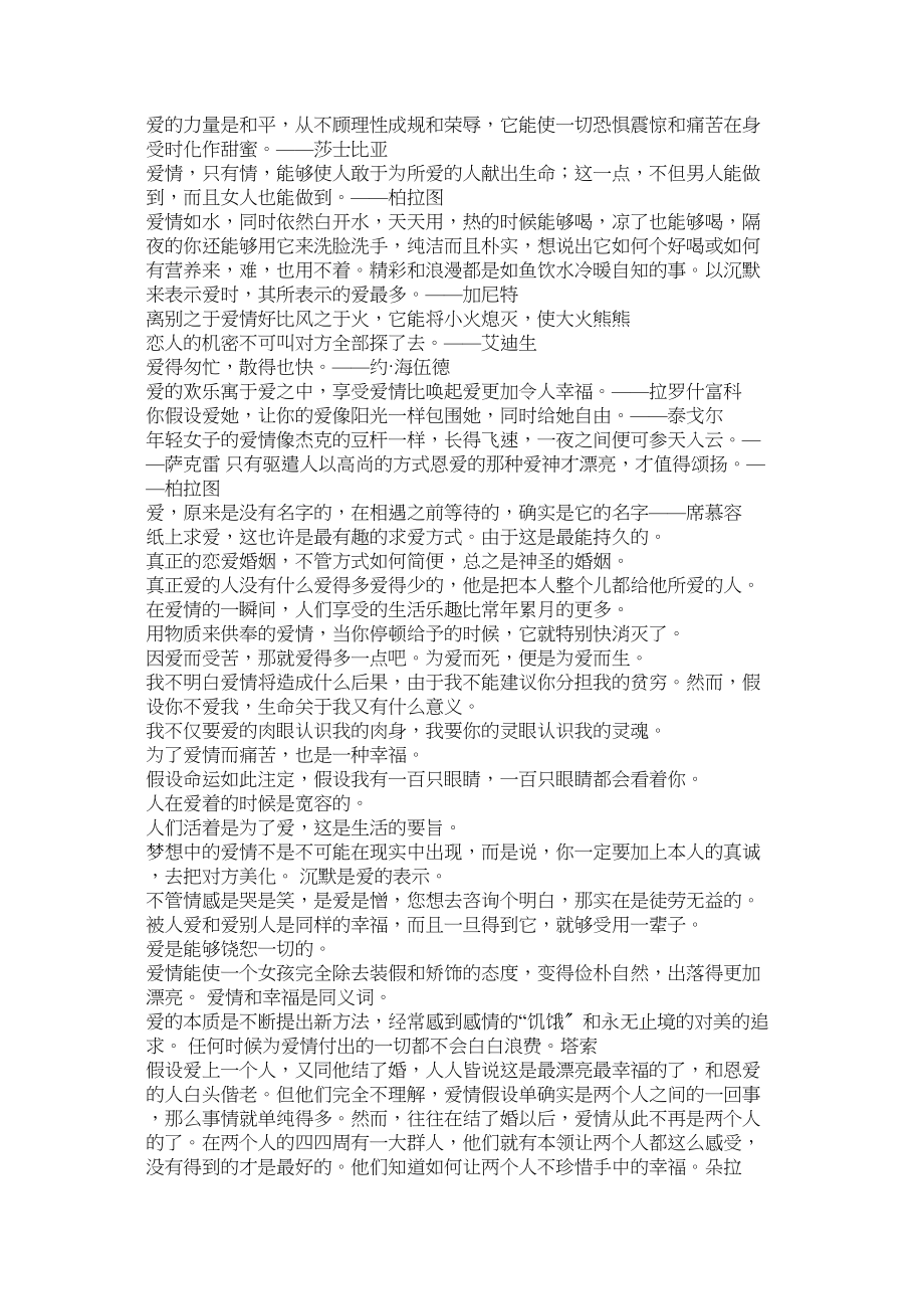 2023年爱情的至理名言.docx_第3页