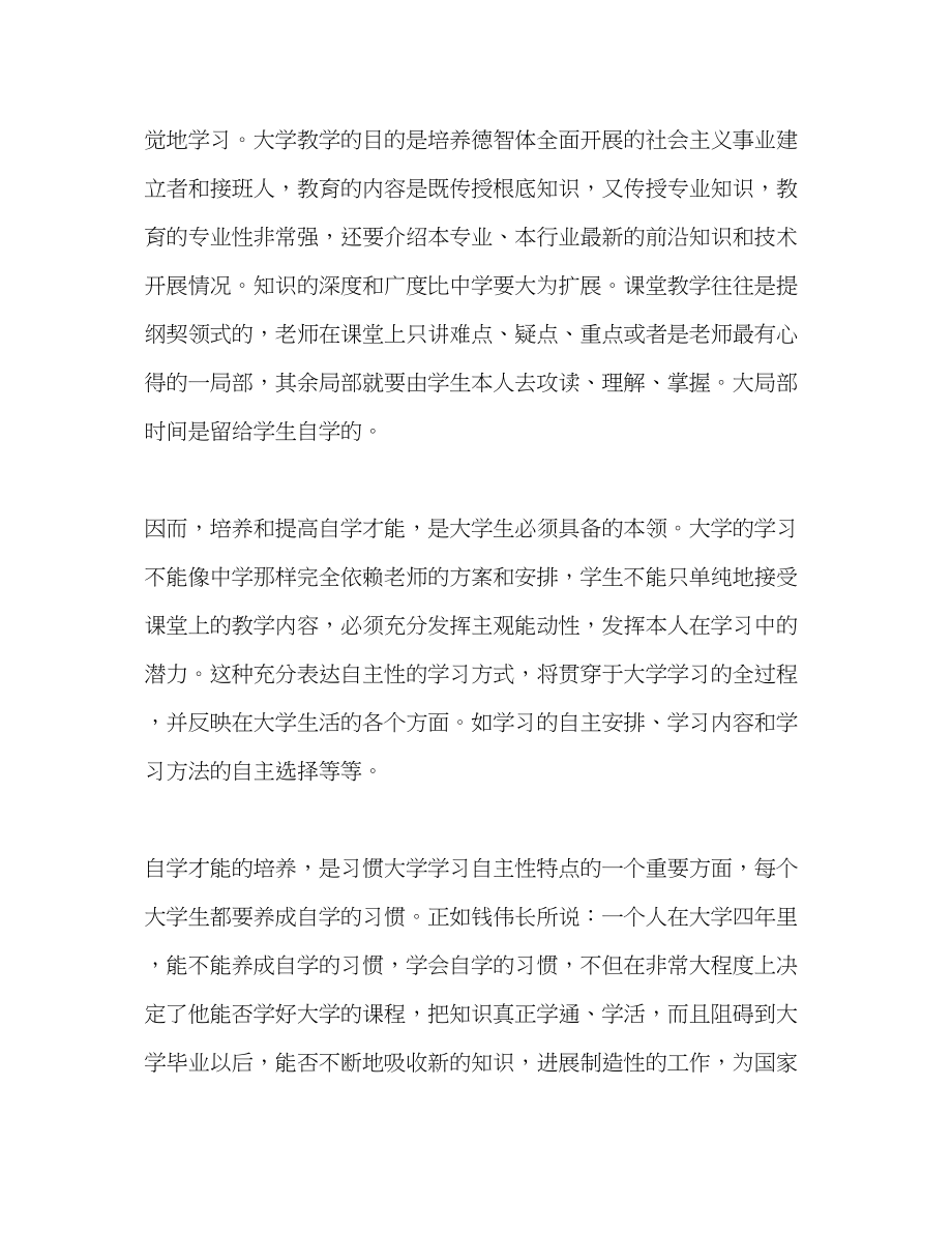 2023年大学生精彩的学习总结.docx_第2页