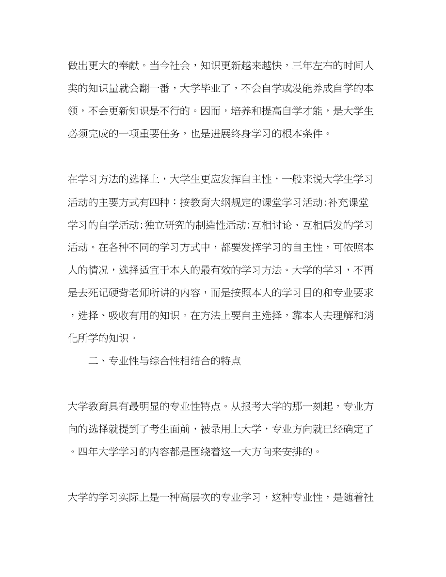 2023年大学生精彩的学习总结.docx_第3页