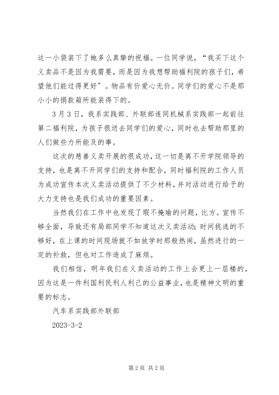 2023年XX中学慈善活动总结新编.docx_第2页