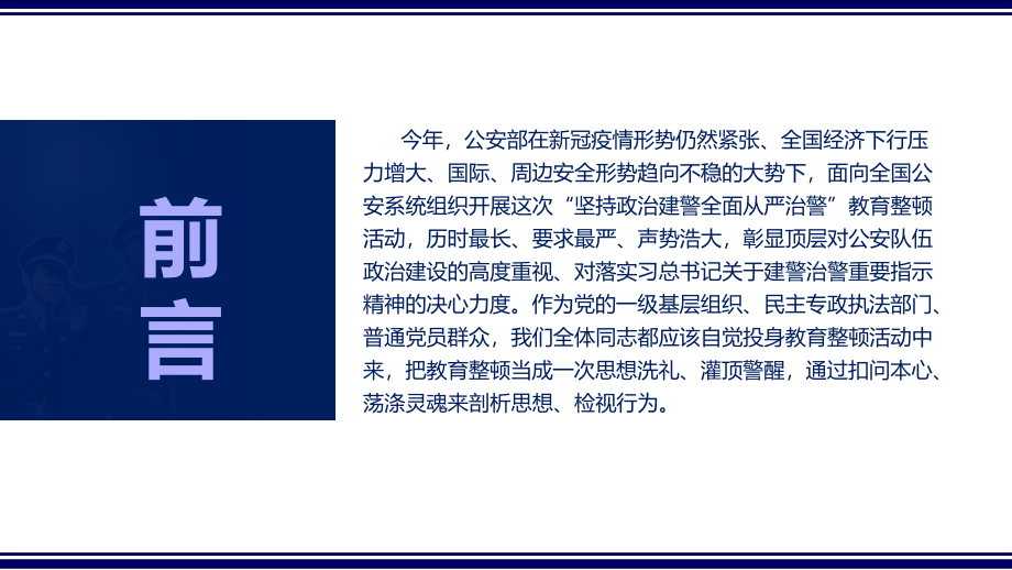 始终把政治建设摆在首位政法整顿教育党课.pptx_第2页