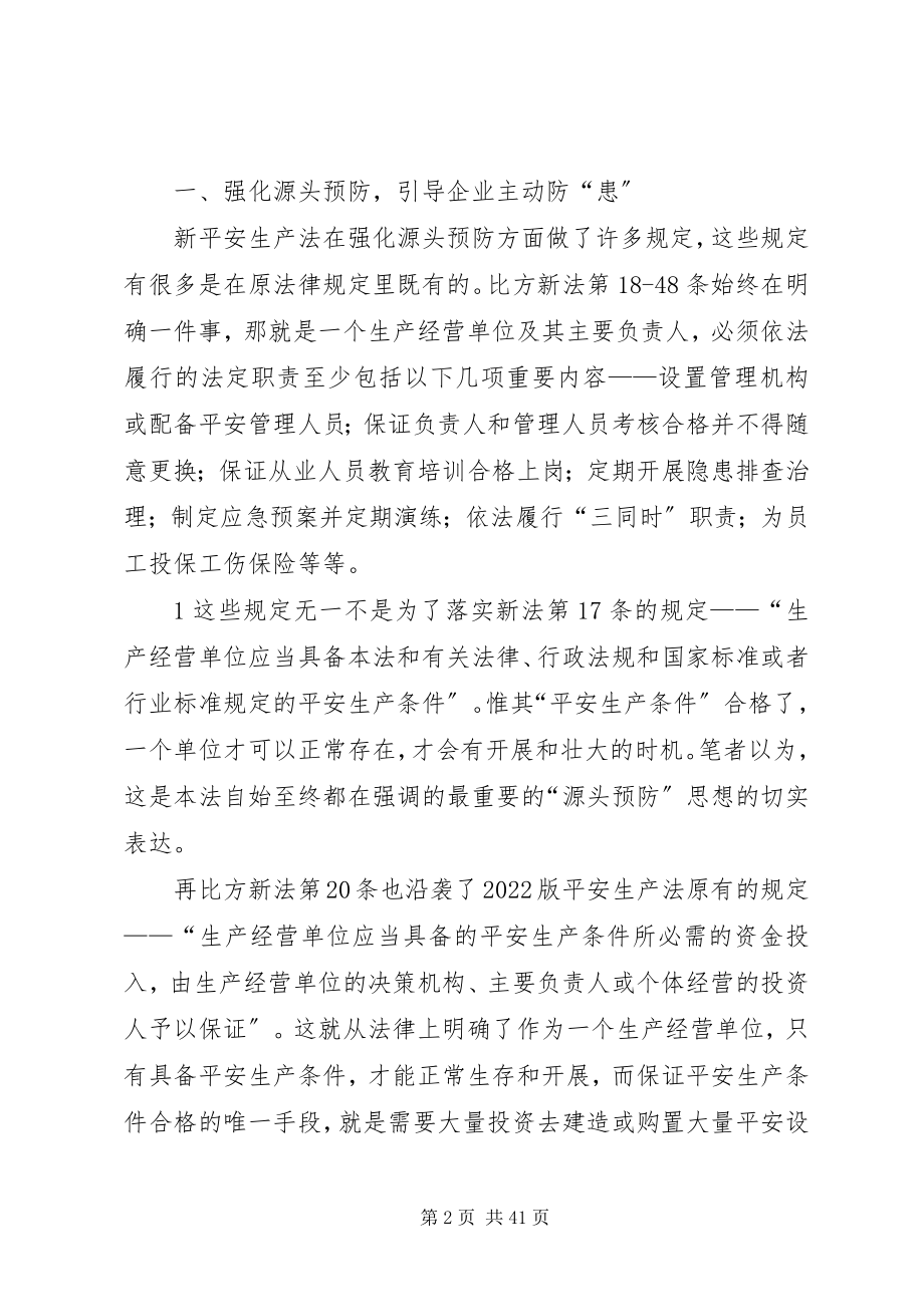 2023年新《安全生产法》学习体会文章.docx_第2页