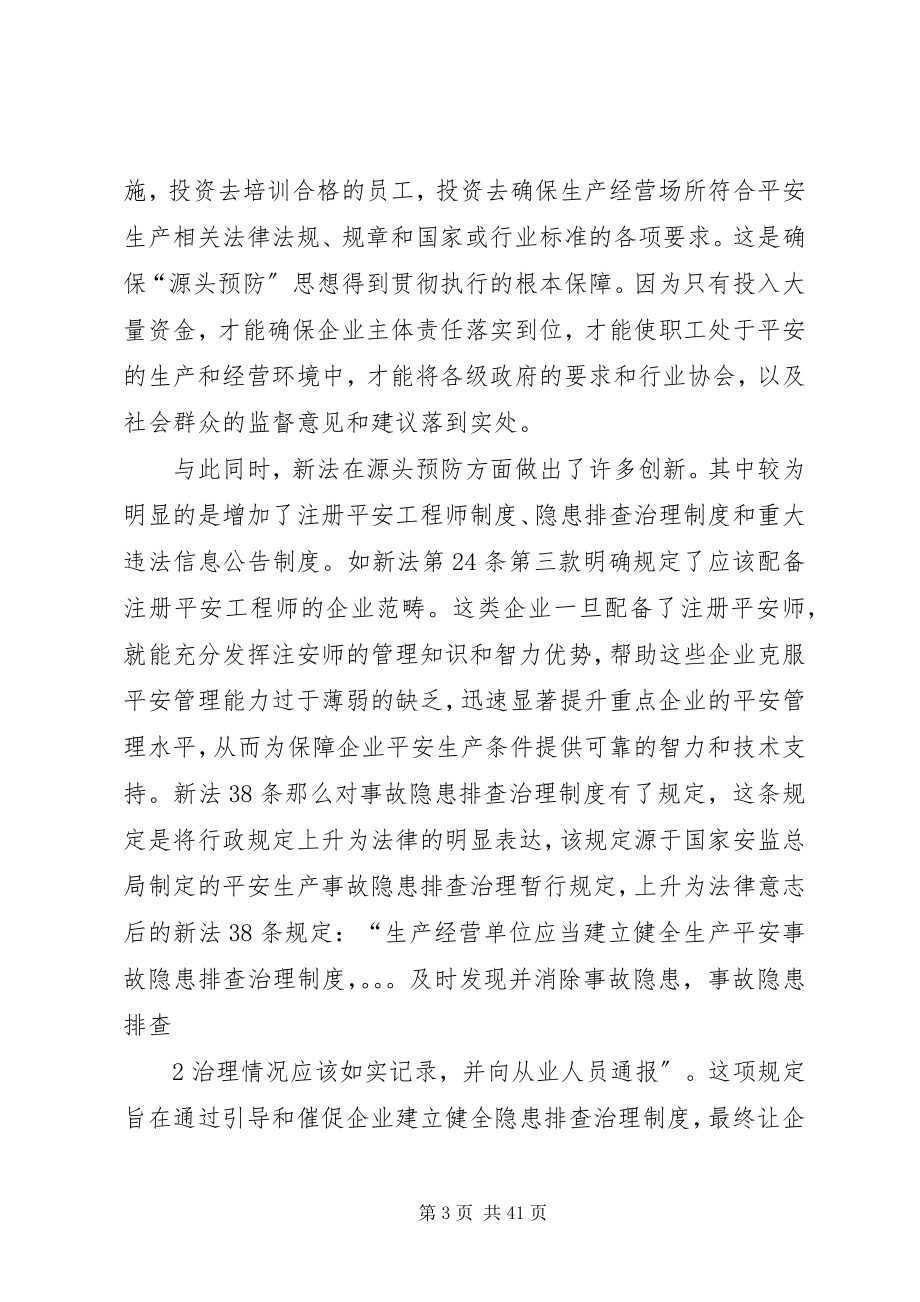 2023年新《安全生产法》学习体会文章.docx_第3页