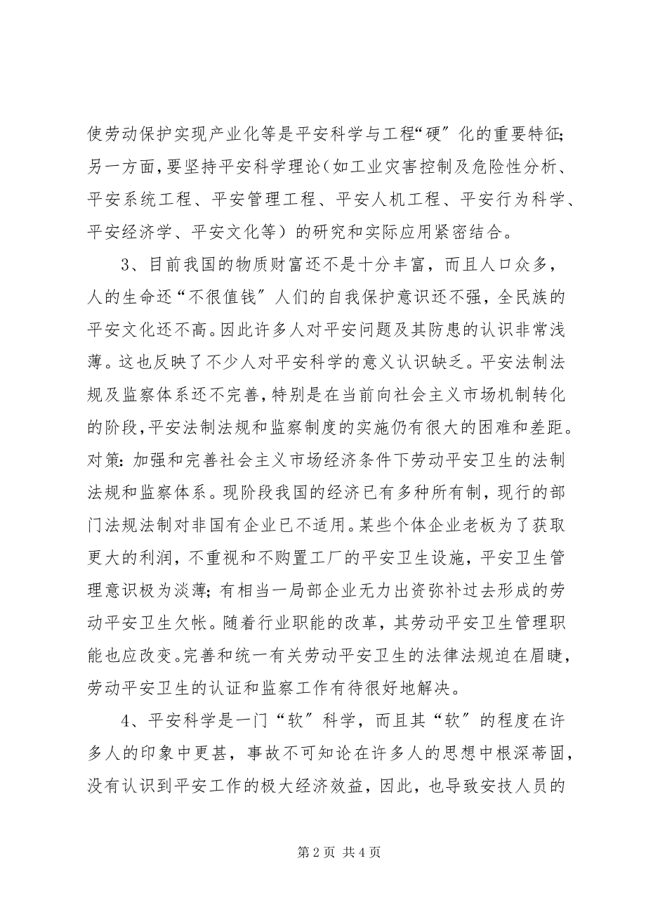 2023年安全发展的挑战与对策新编.docx_第2页