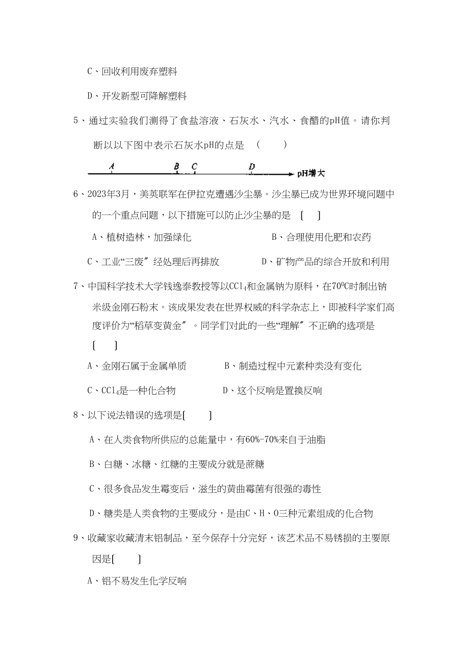 2023年广东高中阶段学校招生初三模拟考试初中化学.docx_第2页