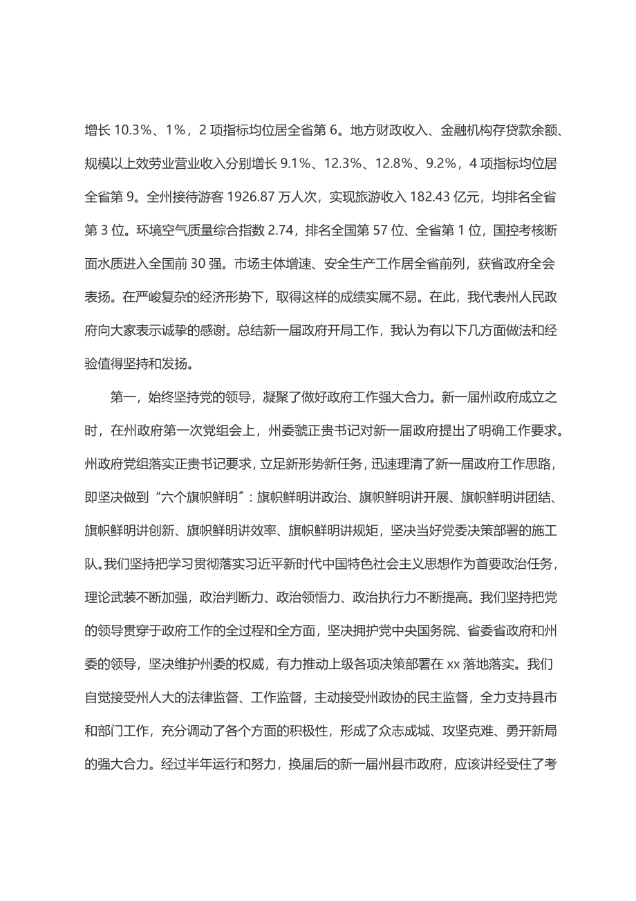 2023年全州第三次安全生产委员会电视电话会议上的讲话.docx_第2页