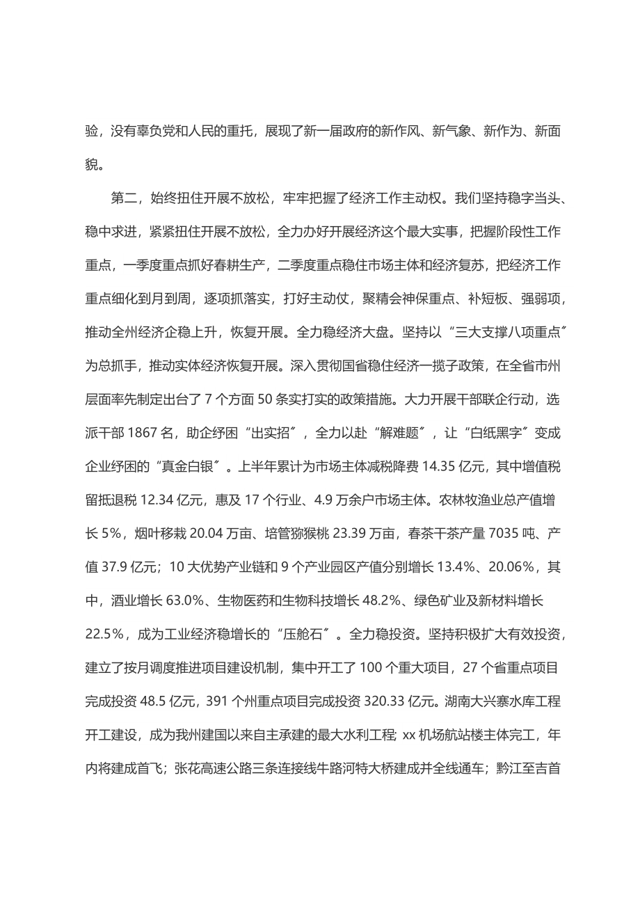 2023年全州第三次安全生产委员会电视电话会议上的讲话.docx_第3页