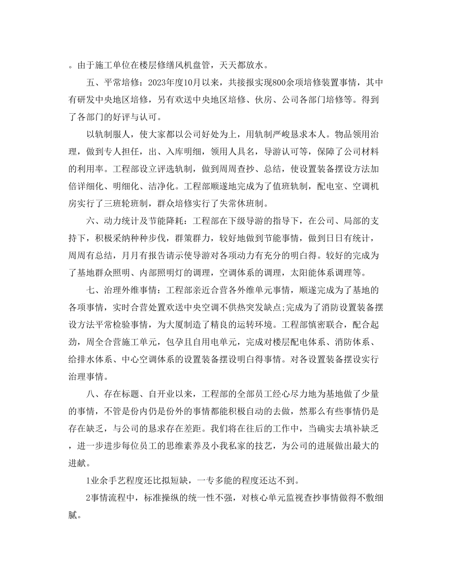 2023年工程部终总结及工作计划.docx_第2页