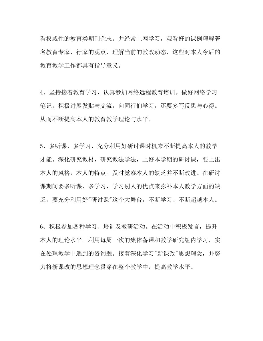 2023年新教师培训个人工作计划范文.docx_第2页