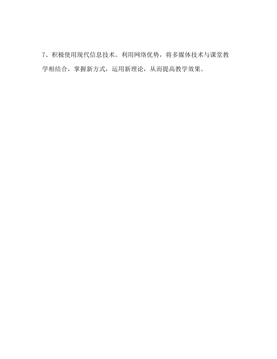 2023年新教师培训个人工作计划范文.docx_第3页