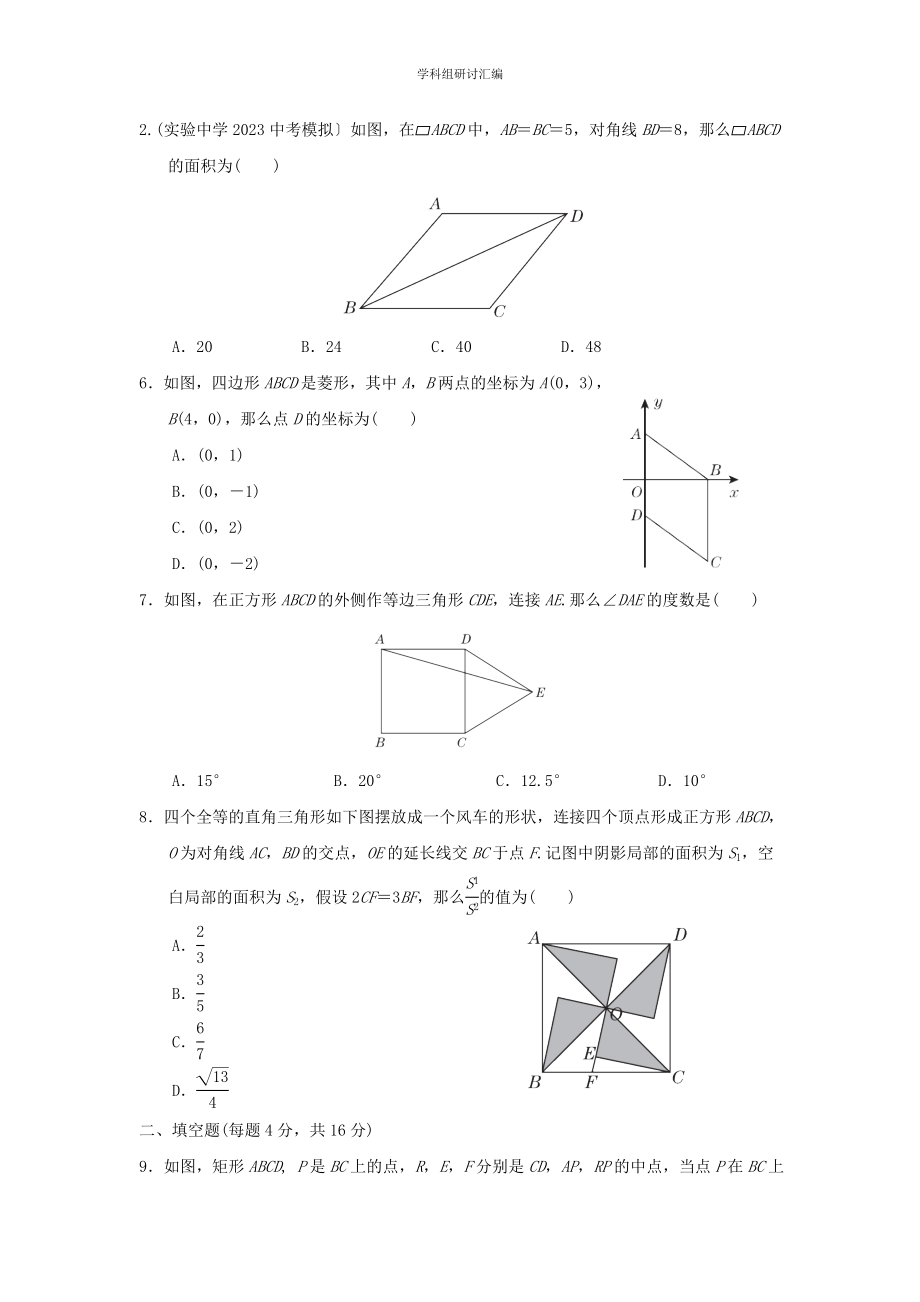 2023中考复习数学第七章四边形阶段测本.doc_第2页