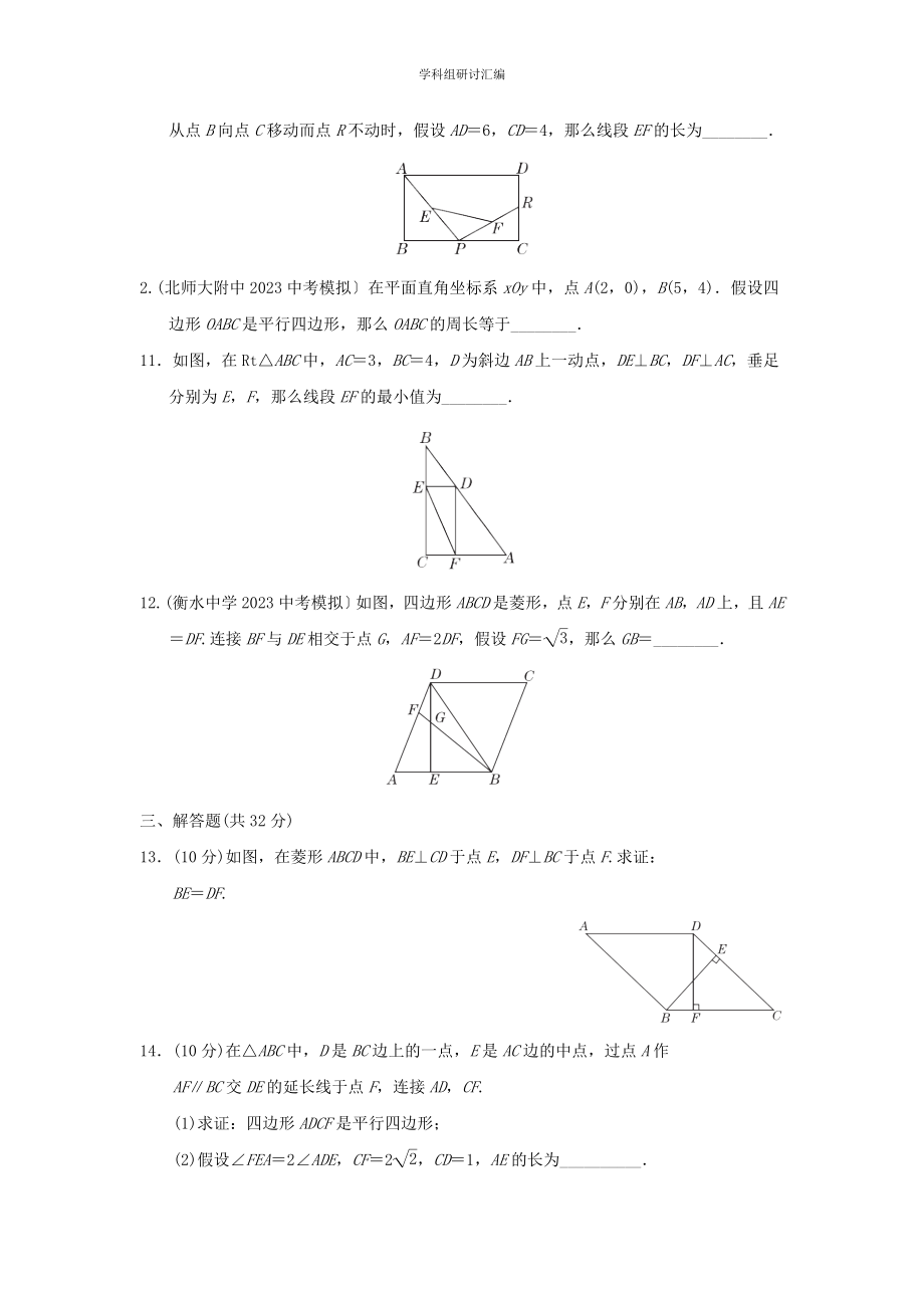 2023中考复习数学第七章四边形阶段测本.doc_第3页