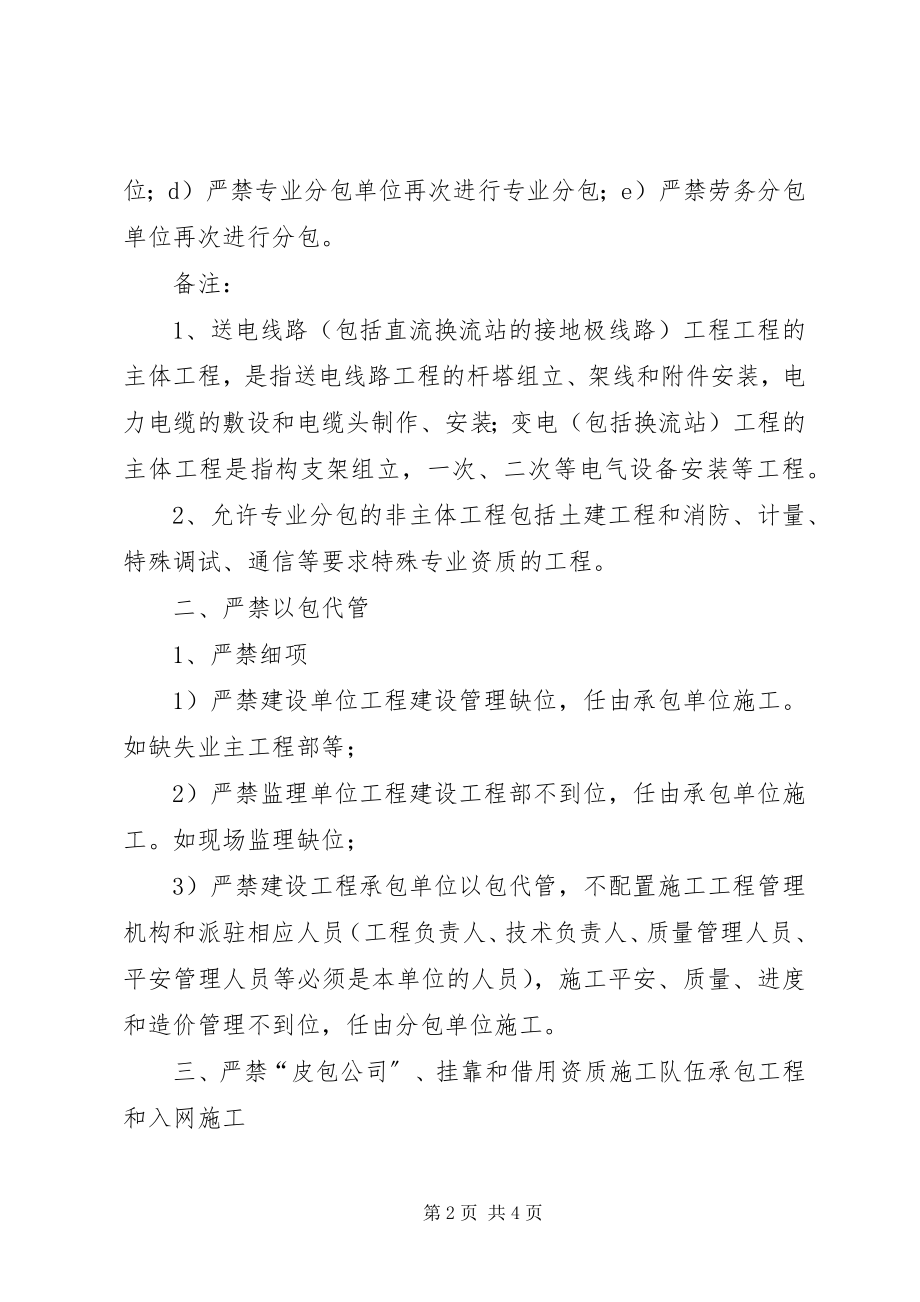 2023年6不转包分包承诺书大全新编.docx_第2页