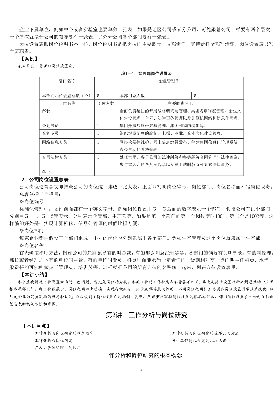 2023年时代光华岗位说明书的编写与应用.doc_第3页