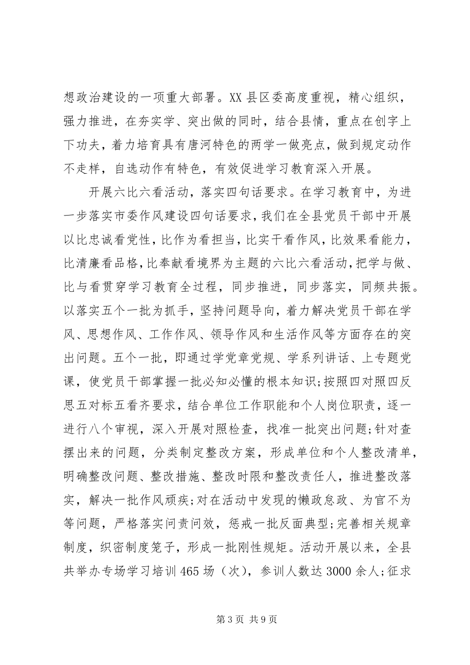 2023年四对照四反思优秀讲话稿.docx_第3页