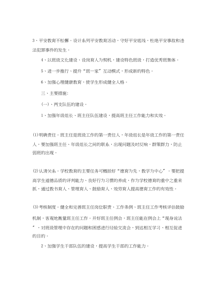 2023年学年度第一学期德育工作计划.docx_第2页