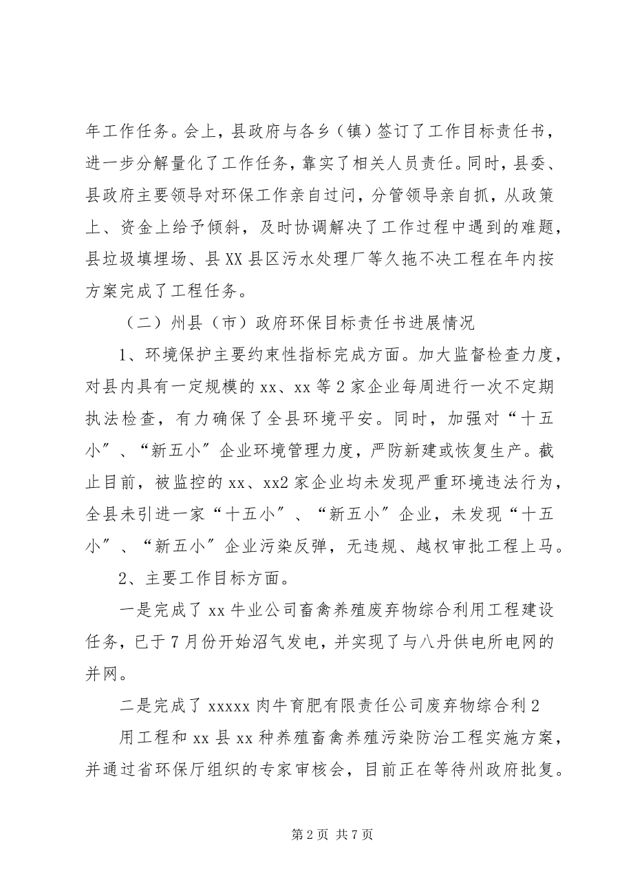 2023年校长目标责任书考核情况汇报.docx_第2页