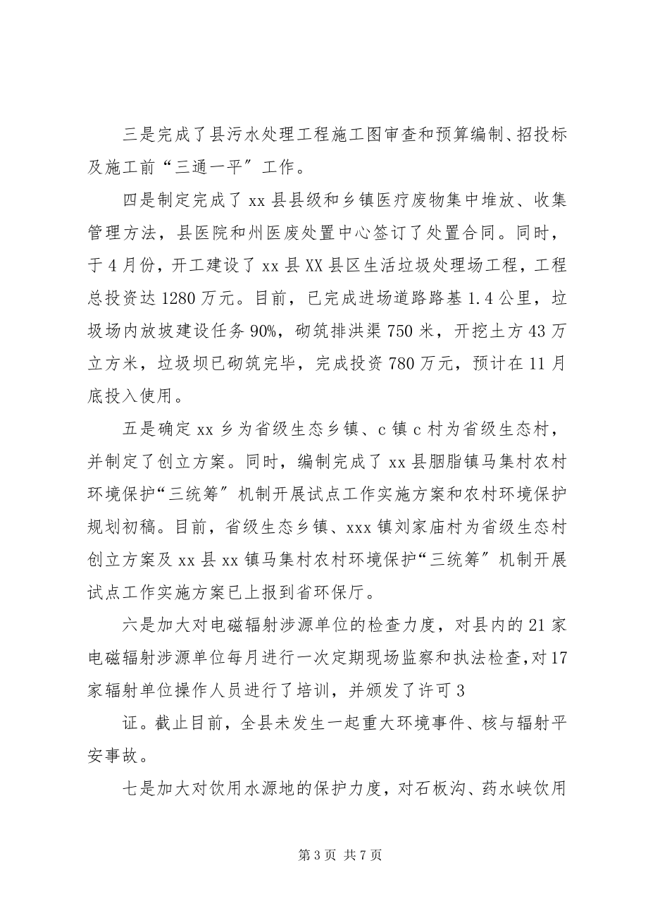 2023年校长目标责任书考核情况汇报.docx_第3页