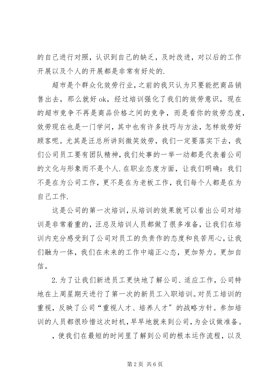 2023年培训中得到的一点体会.docx_第2页