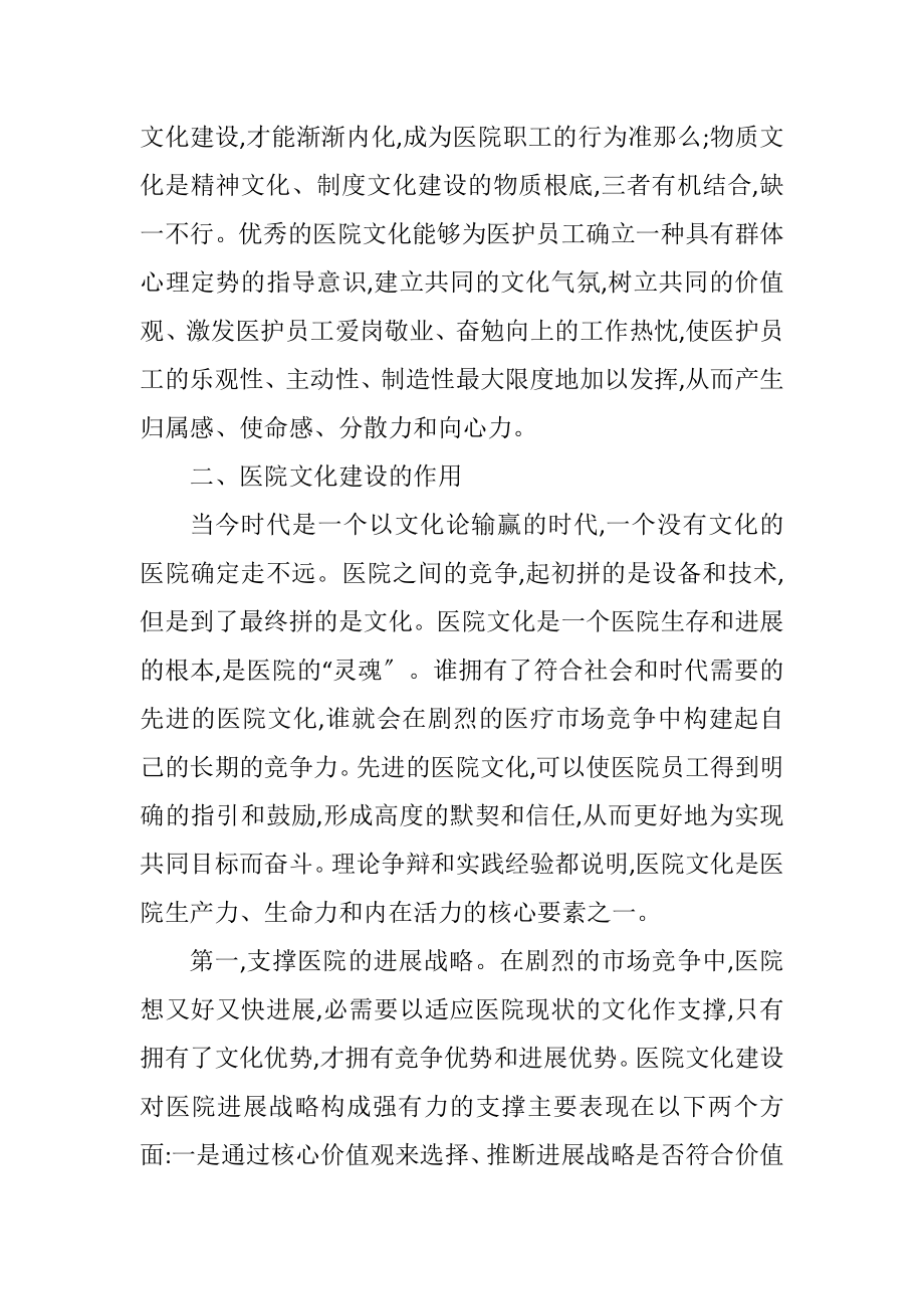 2023年医院也需建立适合自身的企业文化论文.docx_第2页