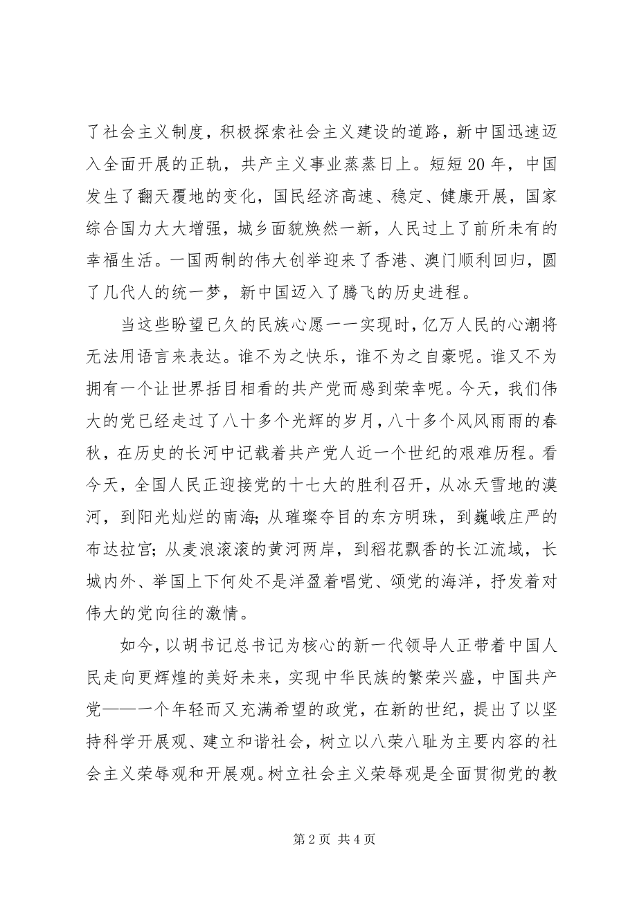 2023年学习十七大演讲稿.docx_第2页