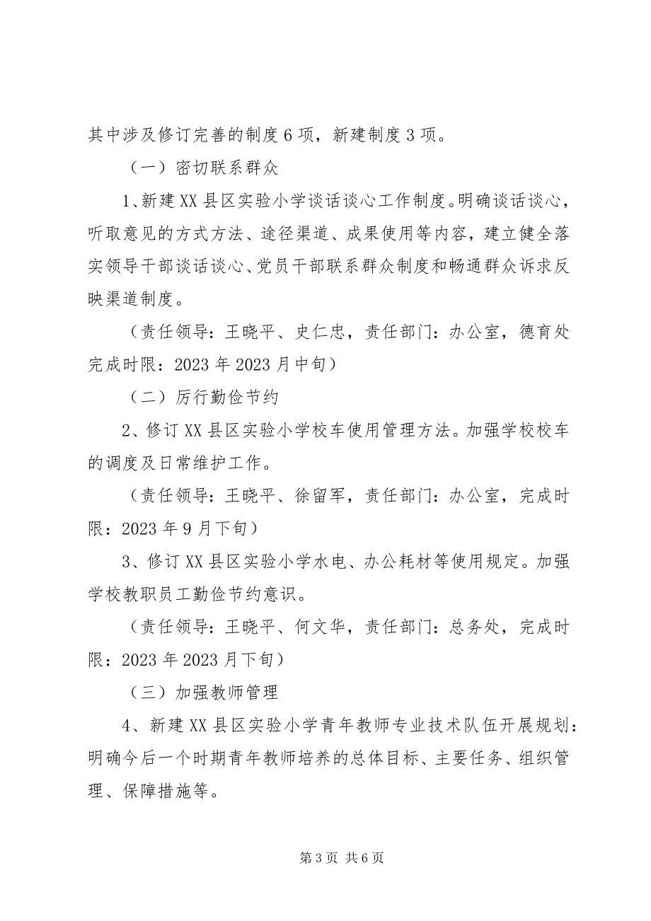 2023年群众路线教育实践活动制度建设工作计划.docx_第3页