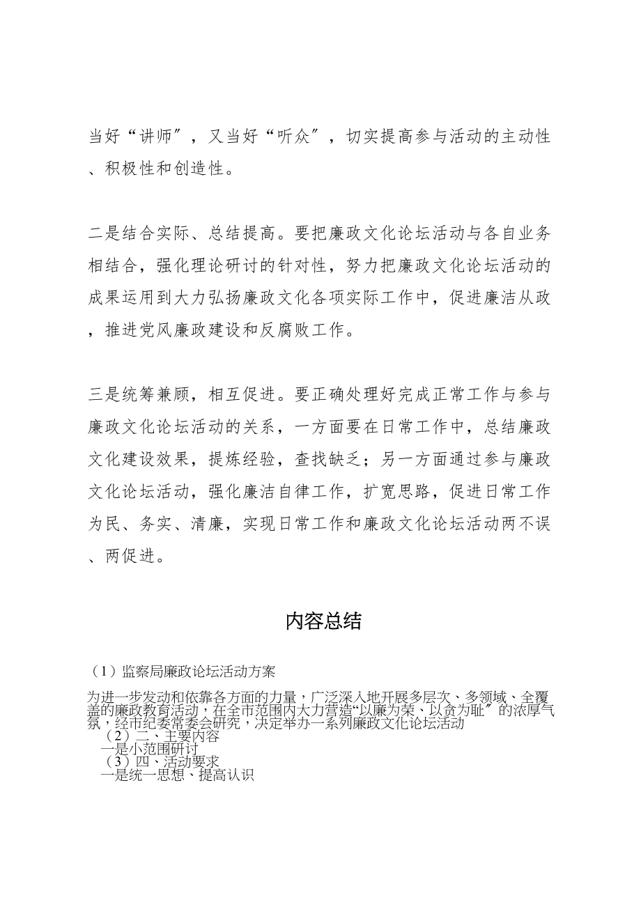 2023年监察局廉政论坛活动方案.doc_第3页