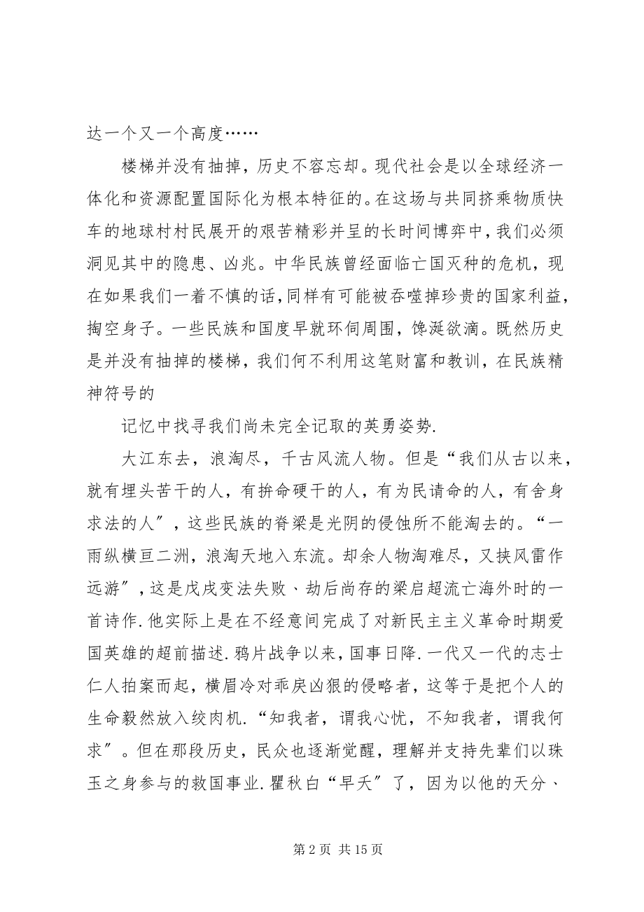 2023年纪念一二九爱国演讲稿.docx_第2页