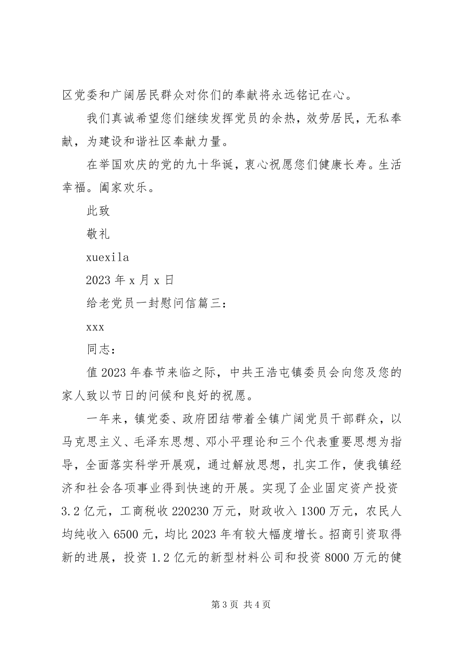 2023年给老党员一封慰问信3篇.docx_第3页