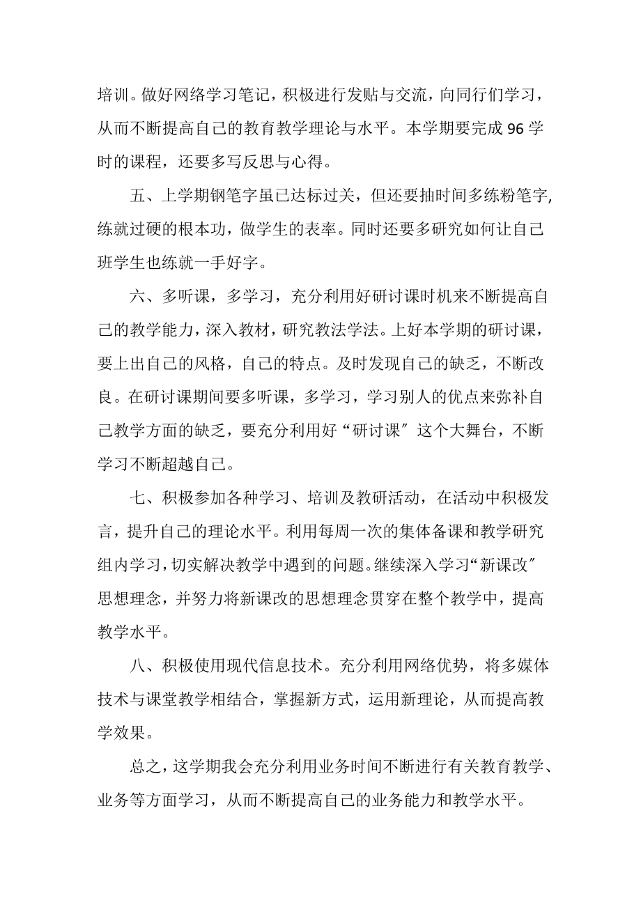 2023年教师自我培训计划.doc_第2页