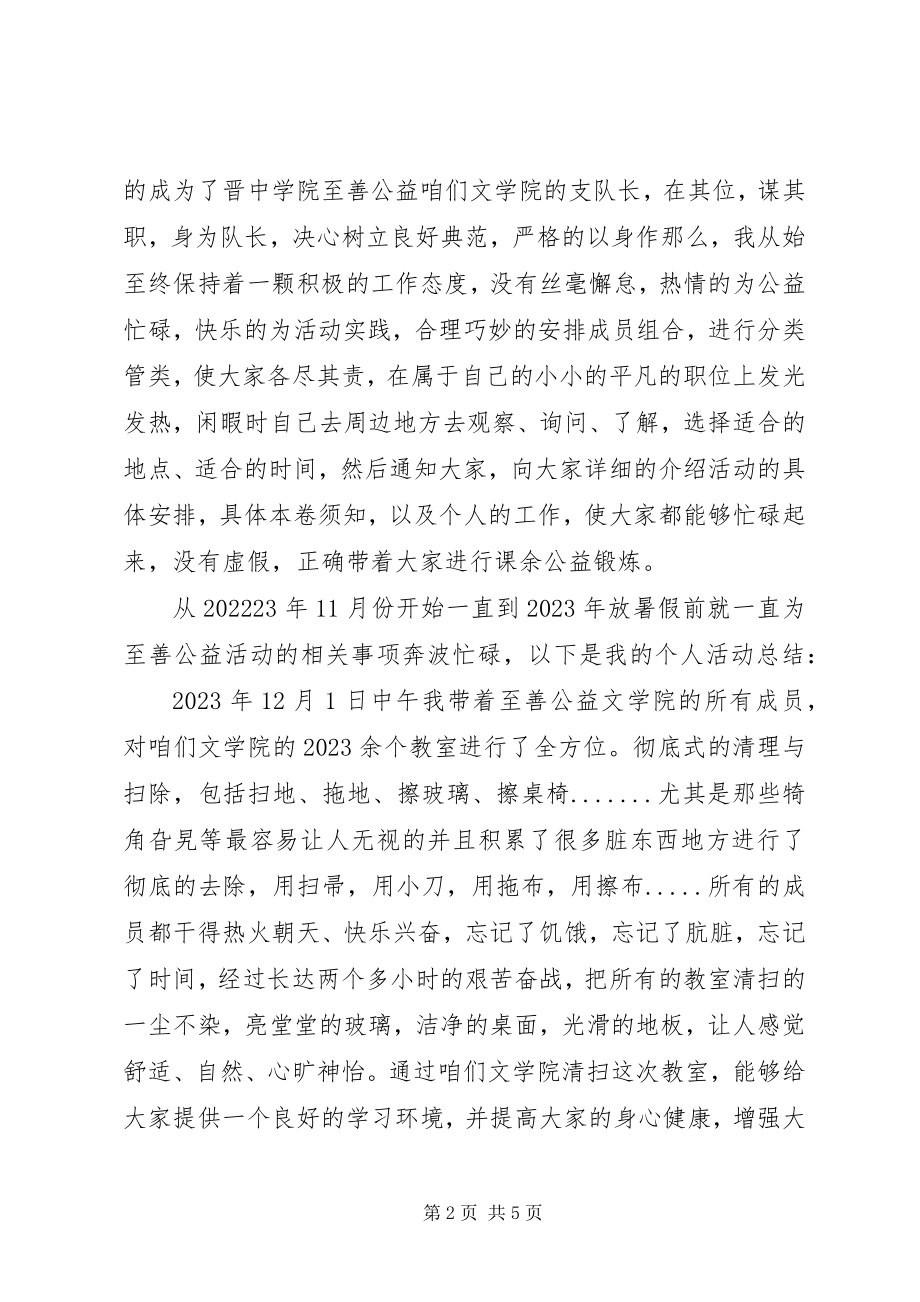 2023年“知恩感恩懂回报”主题教育活动总结新编.docx_第2页