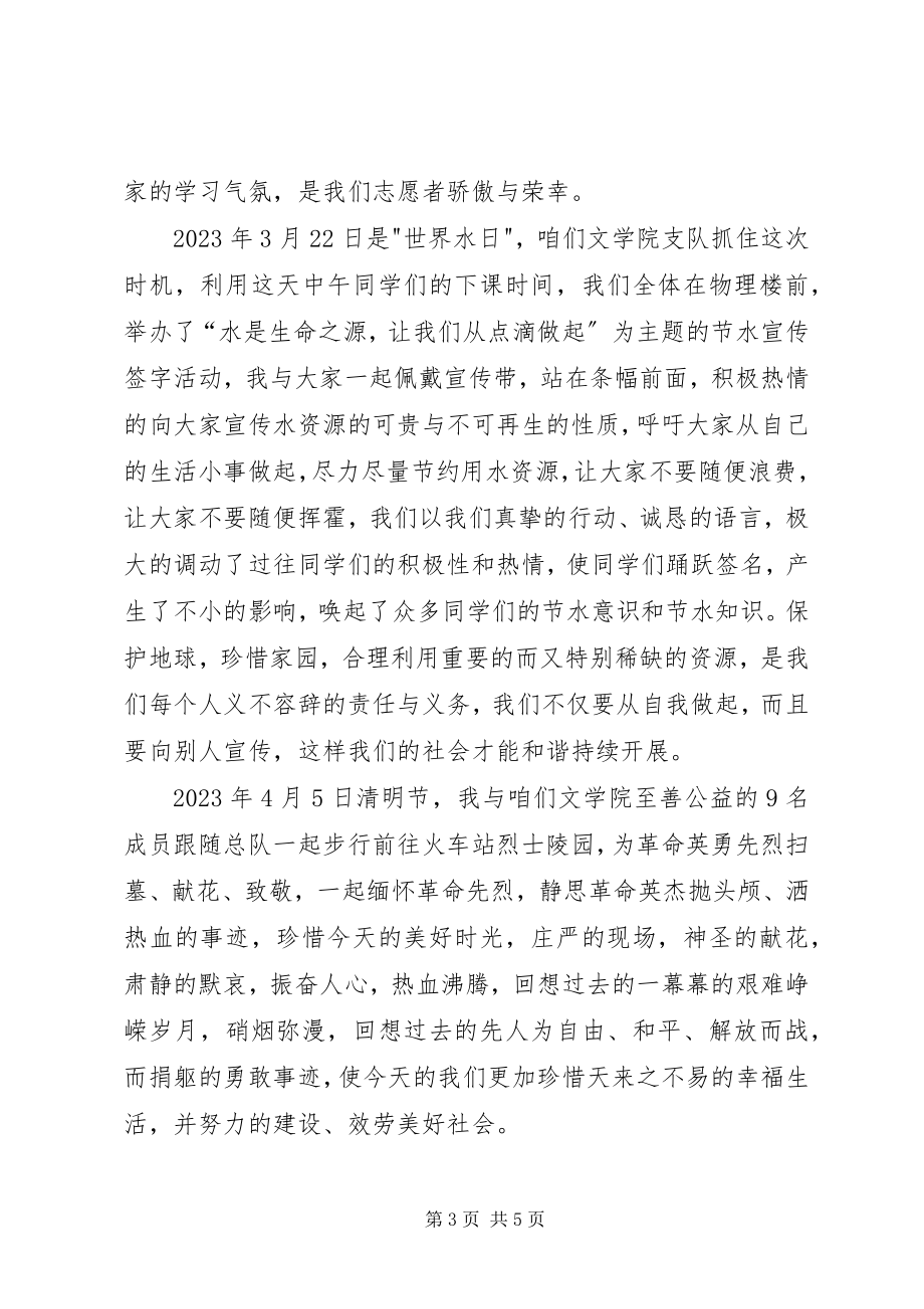 2023年“知恩感恩懂回报”主题教育活动总结新编.docx_第3页