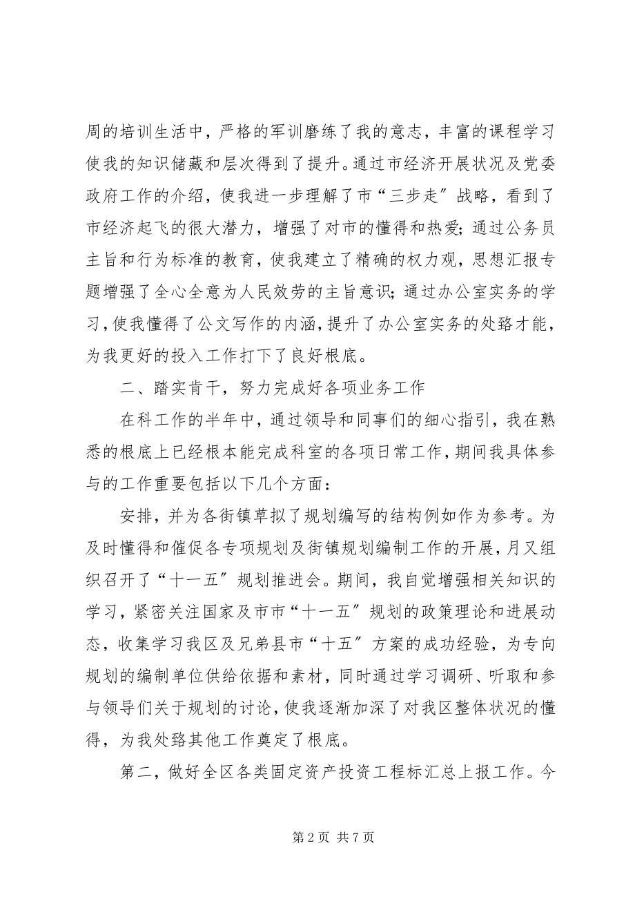 2023年发改委个人年终总结.docx_第2页