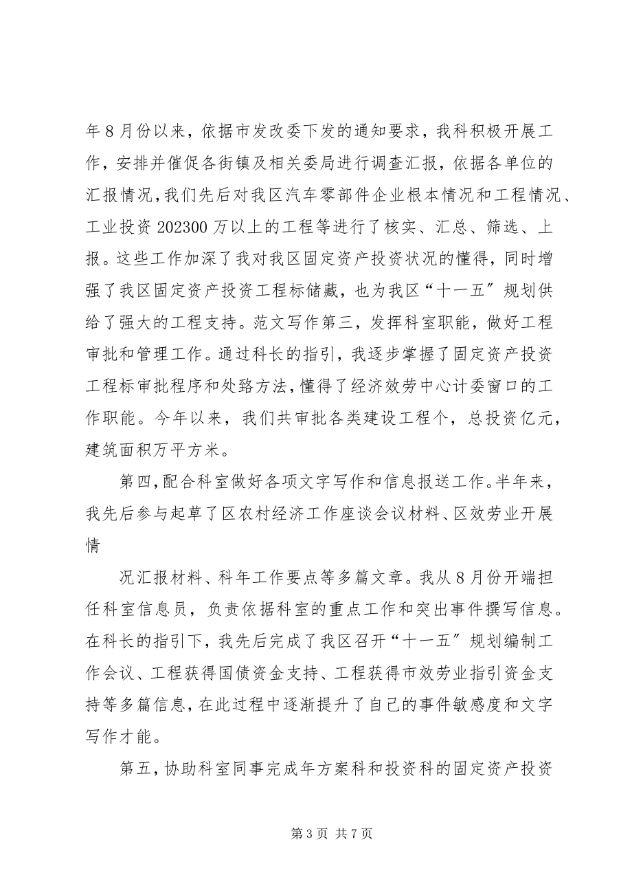 2023年发改委个人年终总结.docx_第3页