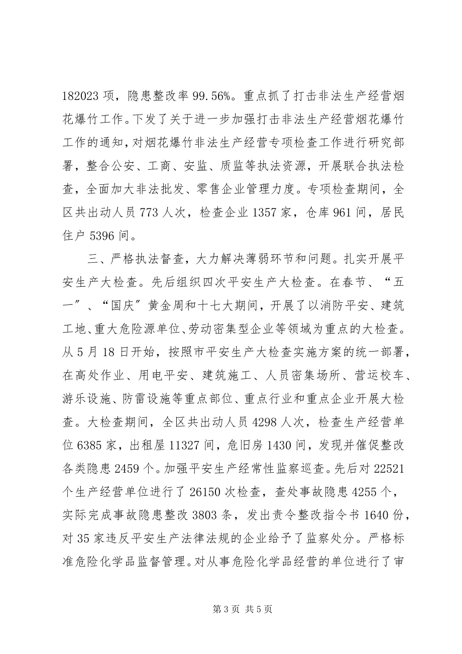 2023年安监局事迹材料新编.docx_第3页