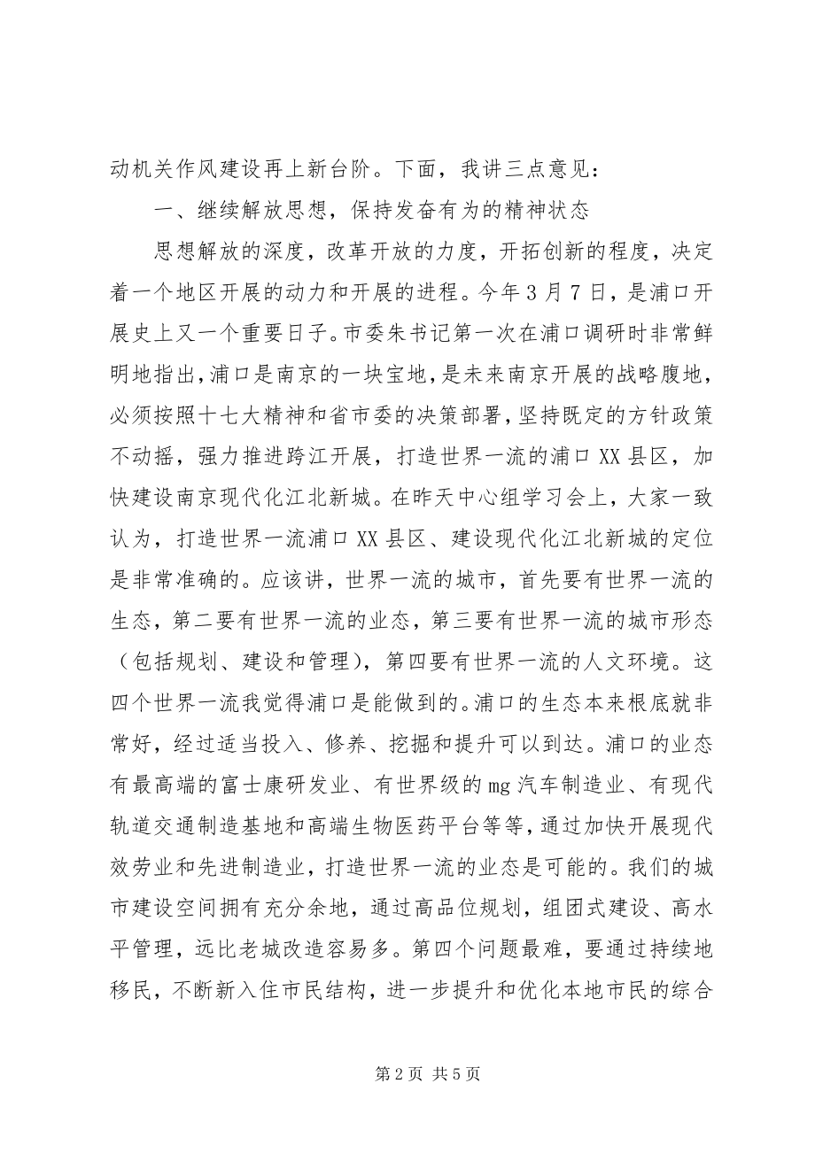 2023年在区级机关作风建设大会上的致辞.docx_第2页