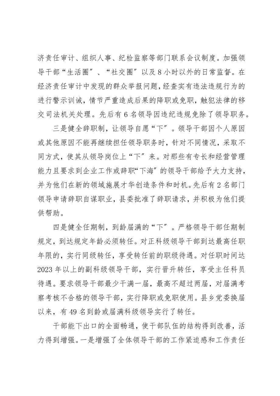 2023年创新干部选拔任用工作经验交流材料.docx_第2页