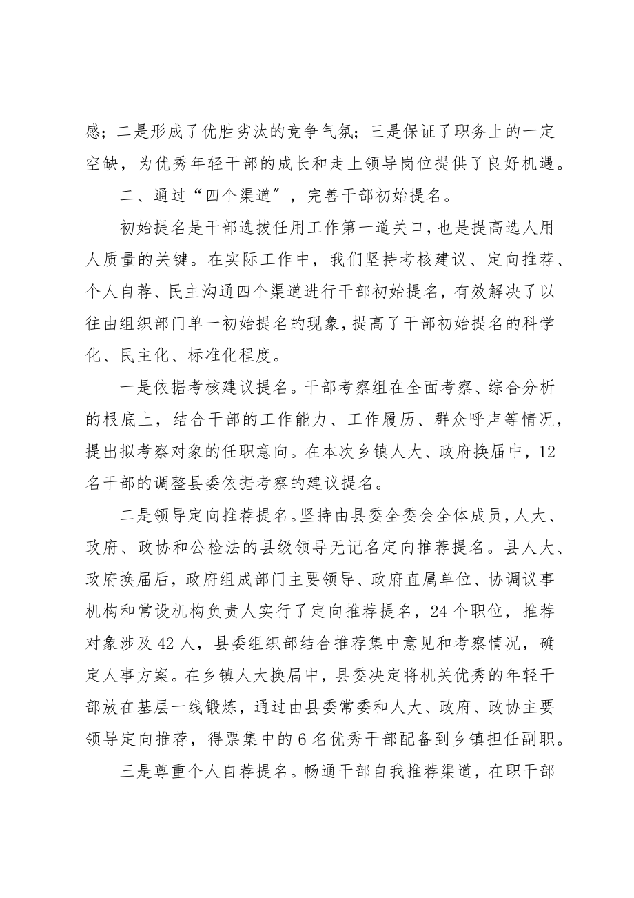 2023年创新干部选拔任用工作经验交流材料.docx_第3页