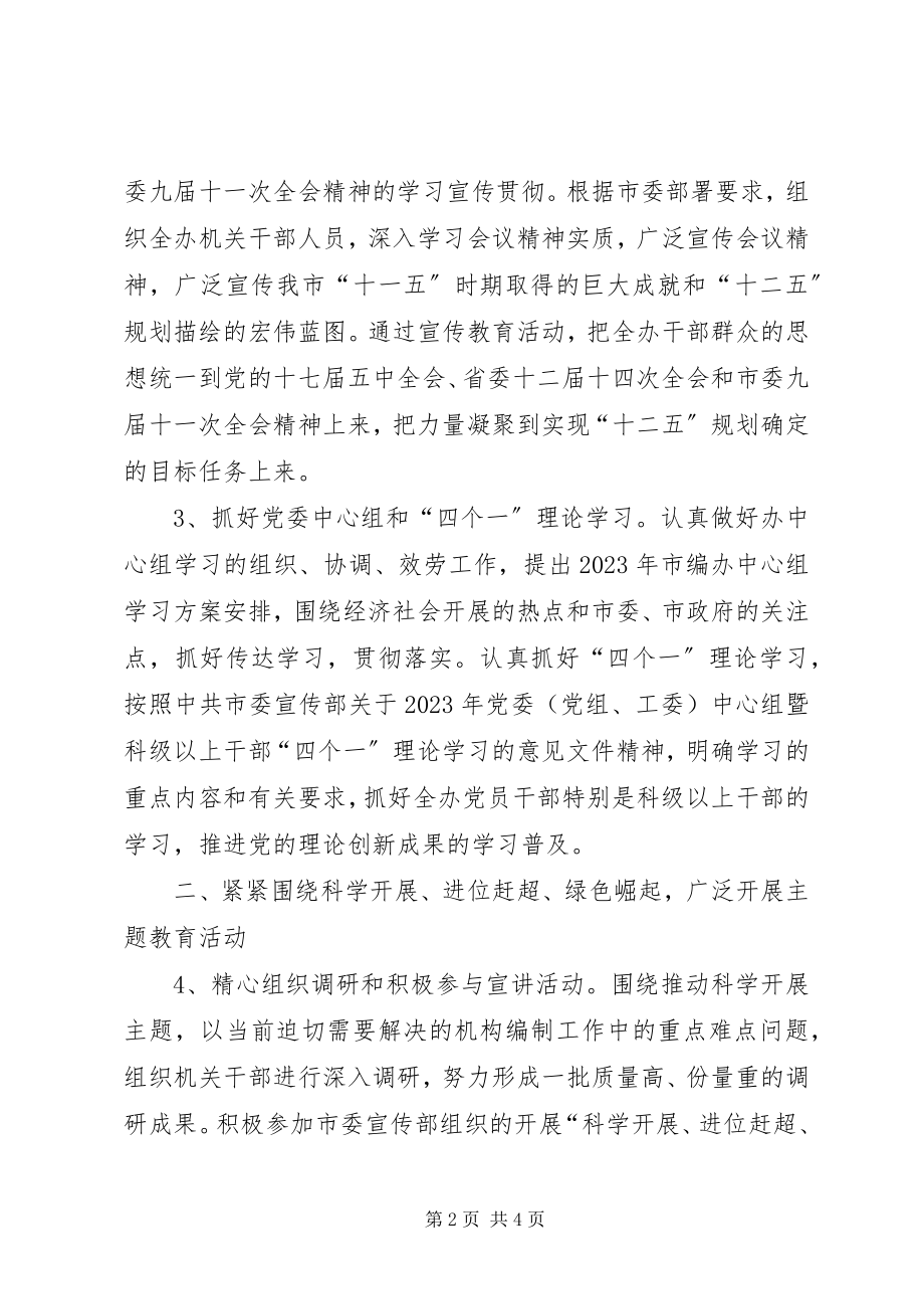 2023年编制委文化宣传指导方案.docx_第2页