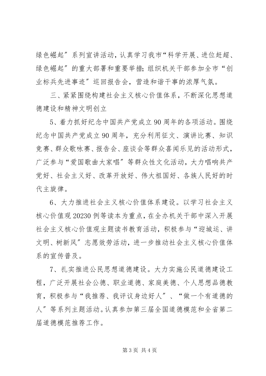 2023年编制委文化宣传指导方案.docx_第3页