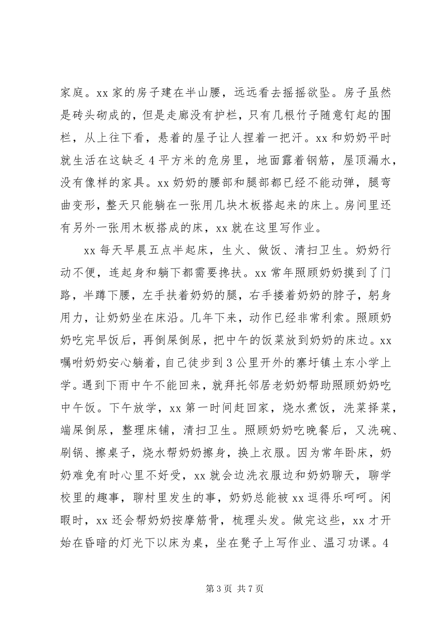 2023年新时代好少年事迹材料三篇.docx_第3页