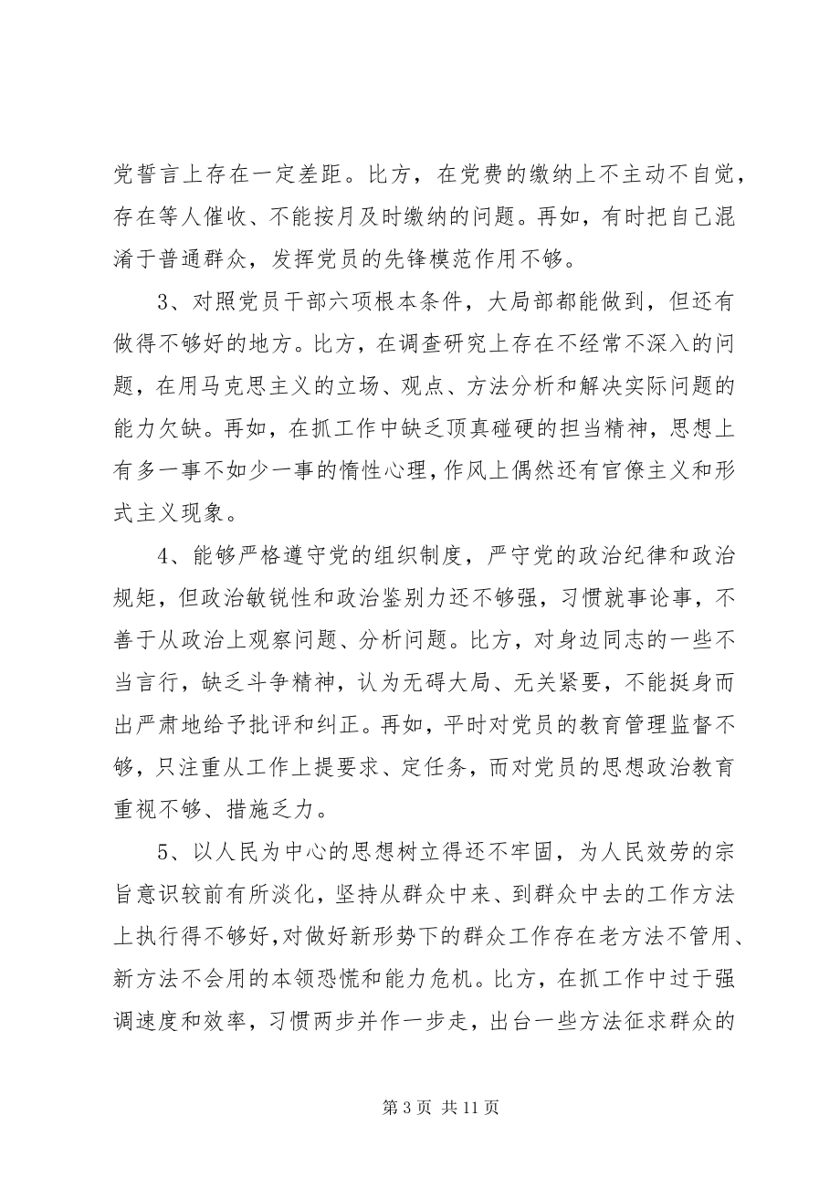 2023年“对照党章党规找差距”专题会讲话新编.docx_第3页