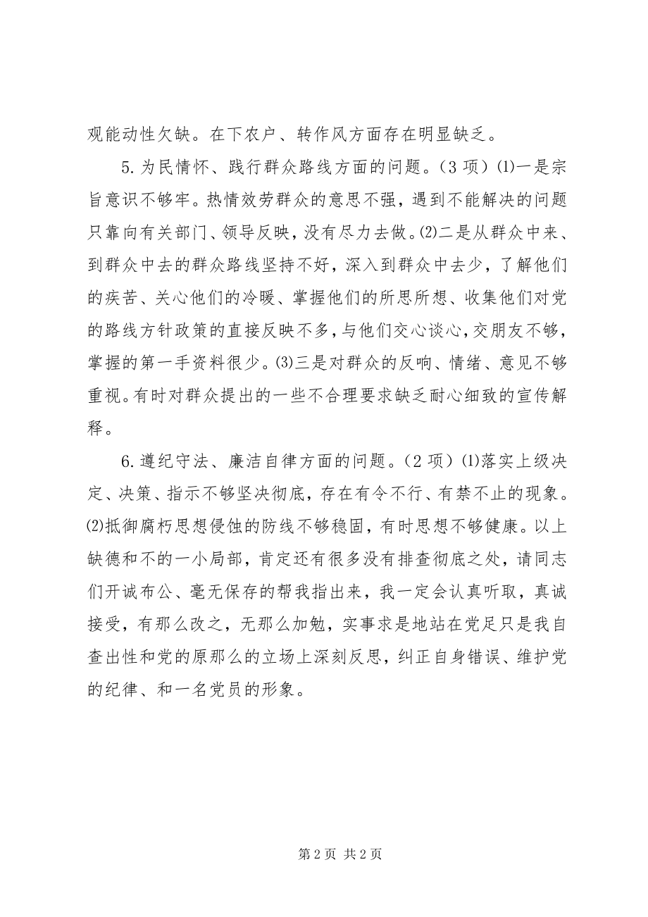 2023年组织生活会“两委”班子个人六查问题清单.docx_第2页