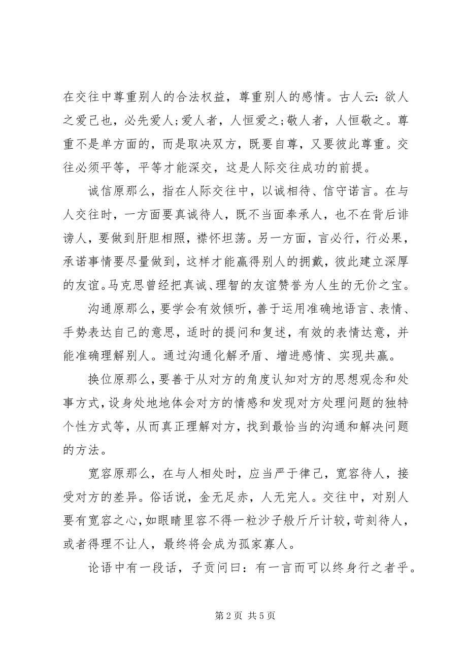 2023年心灵美主题国旗下致辞稿.docx_第2页