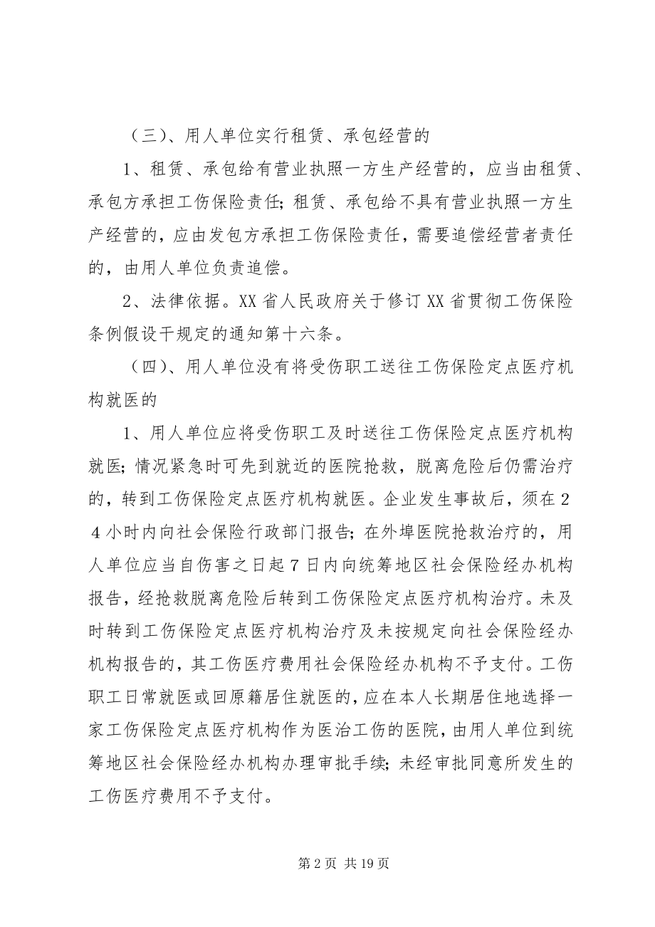 2023年工伤保险赔偿标准.docx_第2页