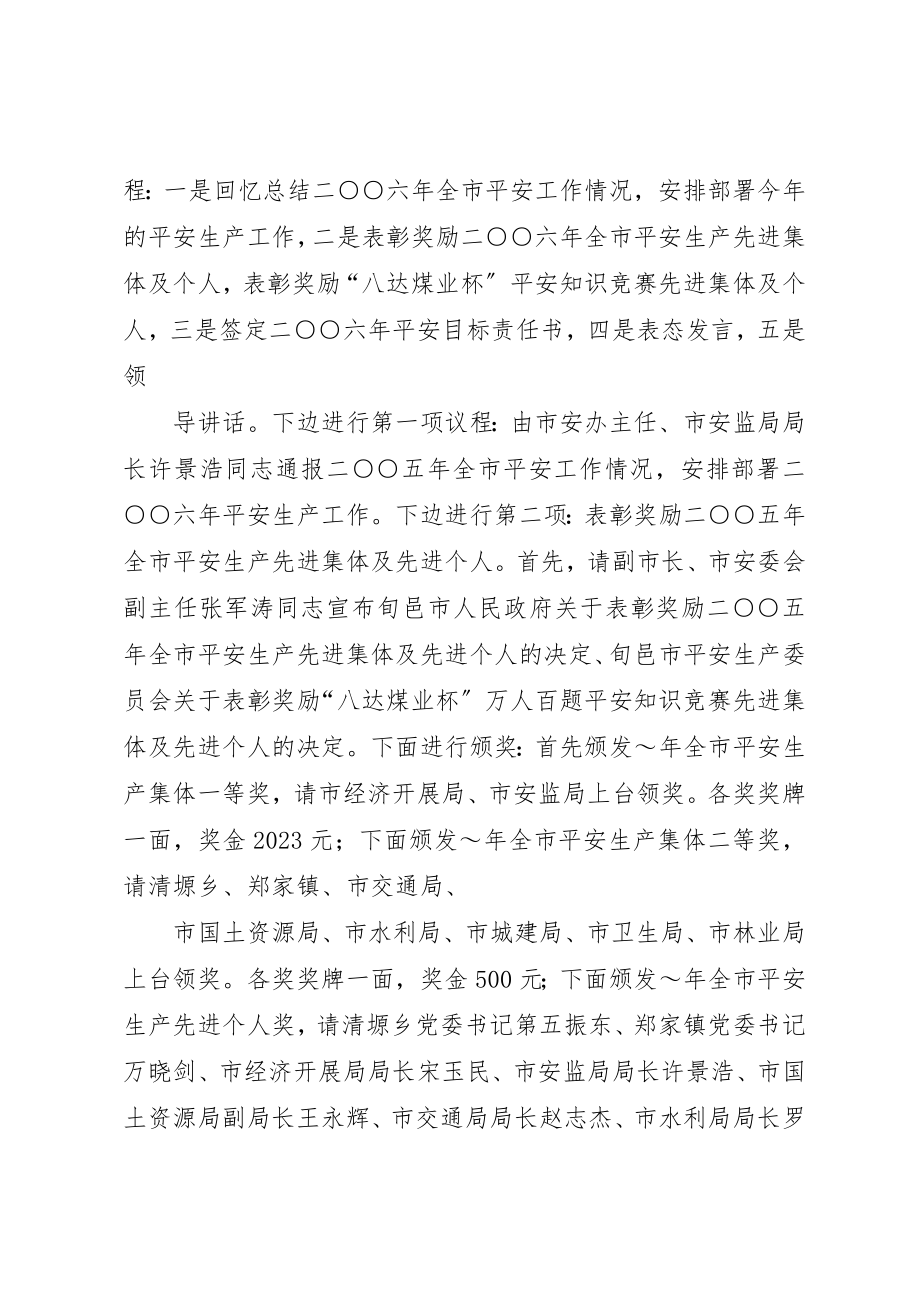 2023年xx安全工作专题会议主持词某年安全工作专题会议主持词新编.docx_第3页