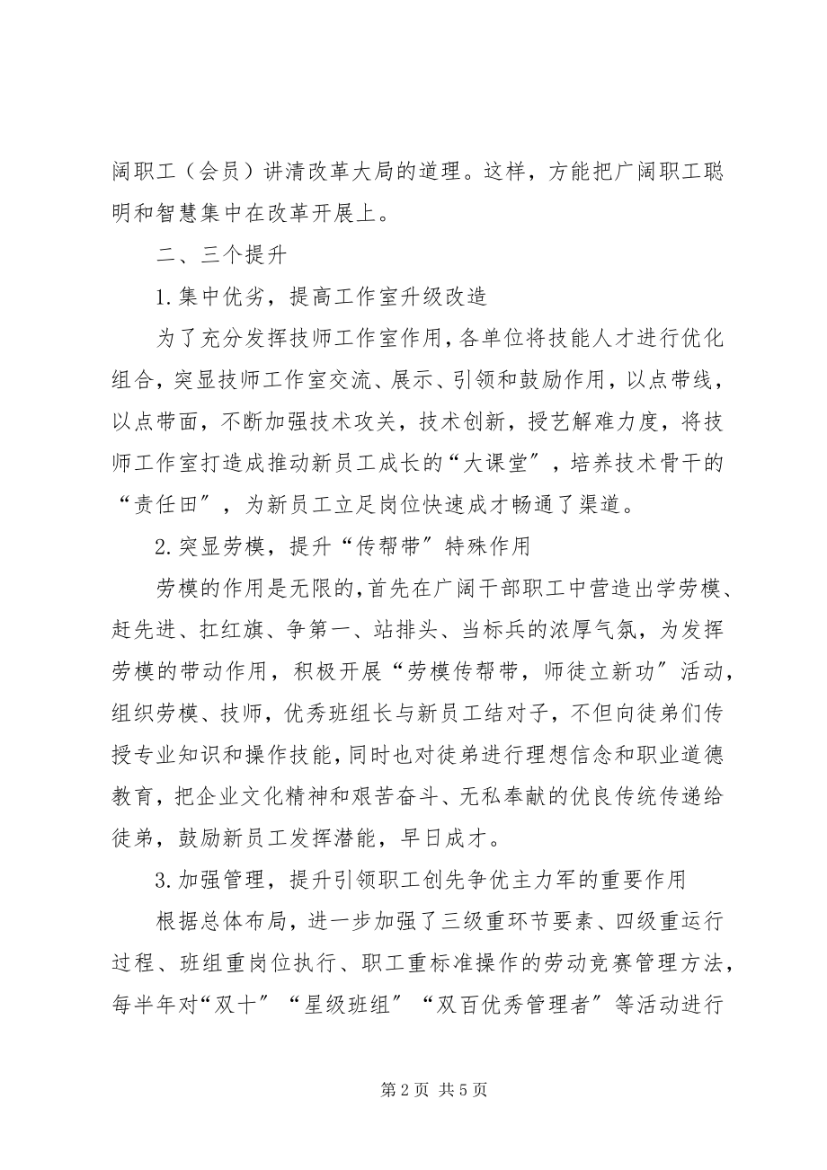 2023年企业工会建设的思考.docx_第2页