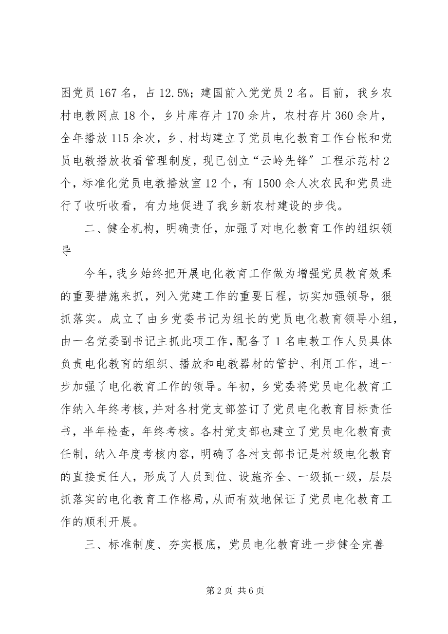 2023年乡镇党员电化教育工作总结.docx_第2页