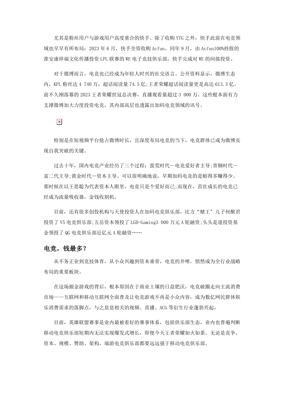 2023年以电竞之名追一场游戏一场梦.docx_第2页