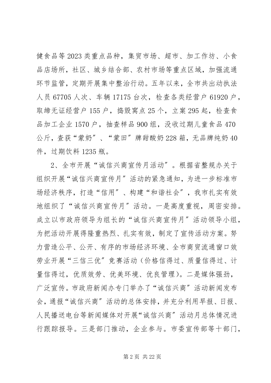 2023年市长在商务整规推进会致辞.docx_第2页